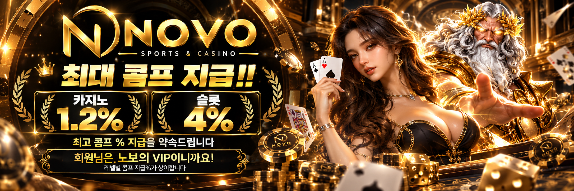 최대 콤프 지급 — 카지노 1.2% / 슬롯 4%