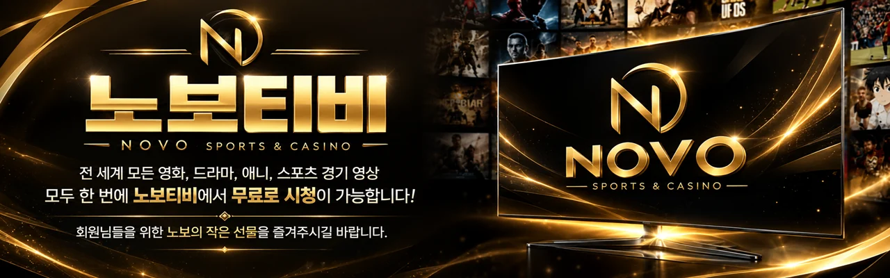 노보티비 (NOVO TV)