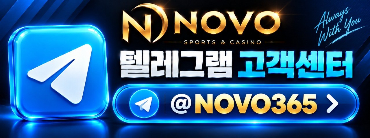 텔레그램 고객센터 @NOVO365